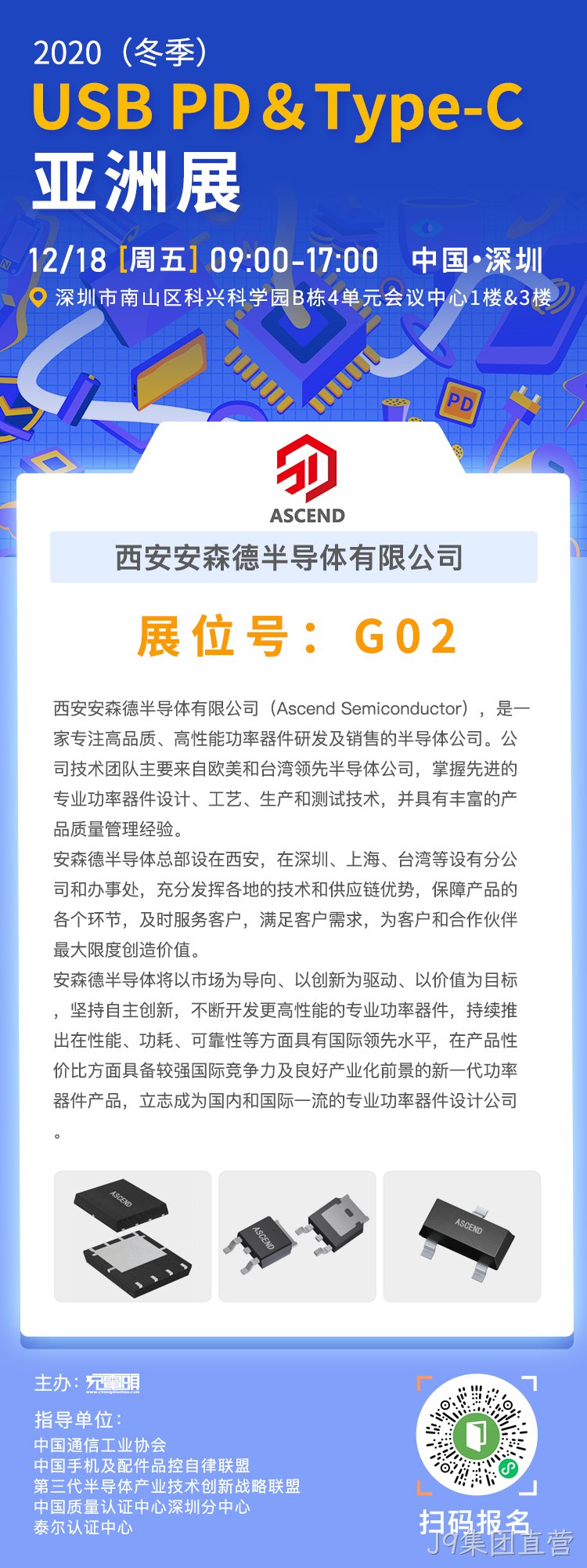J9集团直营2020年12月18号将亮相充电头主办的2020冬季USB PD&Type-C亚洲展，G02展位，欢迎各位光临指导