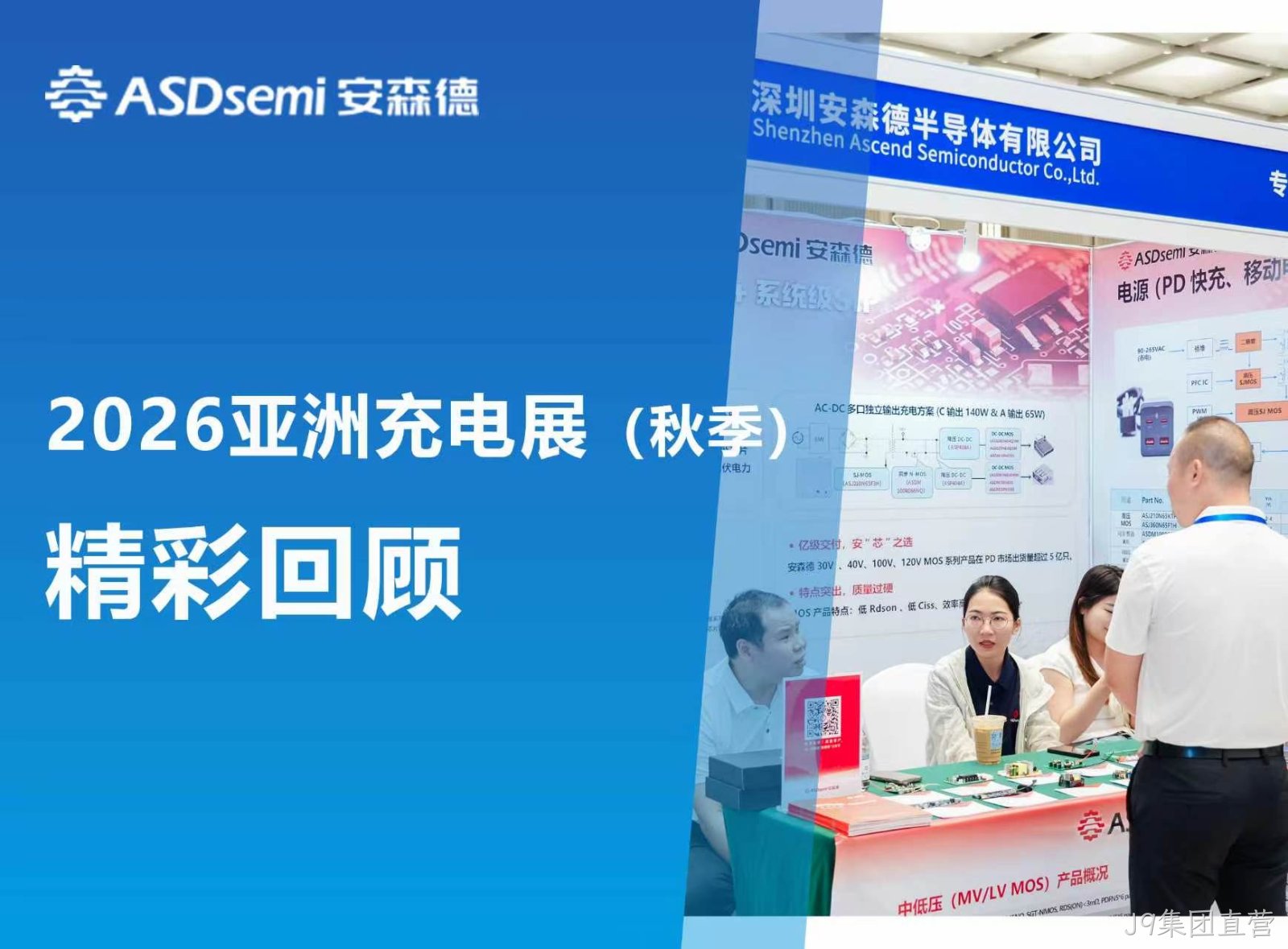 J9集团直营闪耀 2026 秋季亚洲充电展：技术硬核引热潮，共探行业发展新机遇